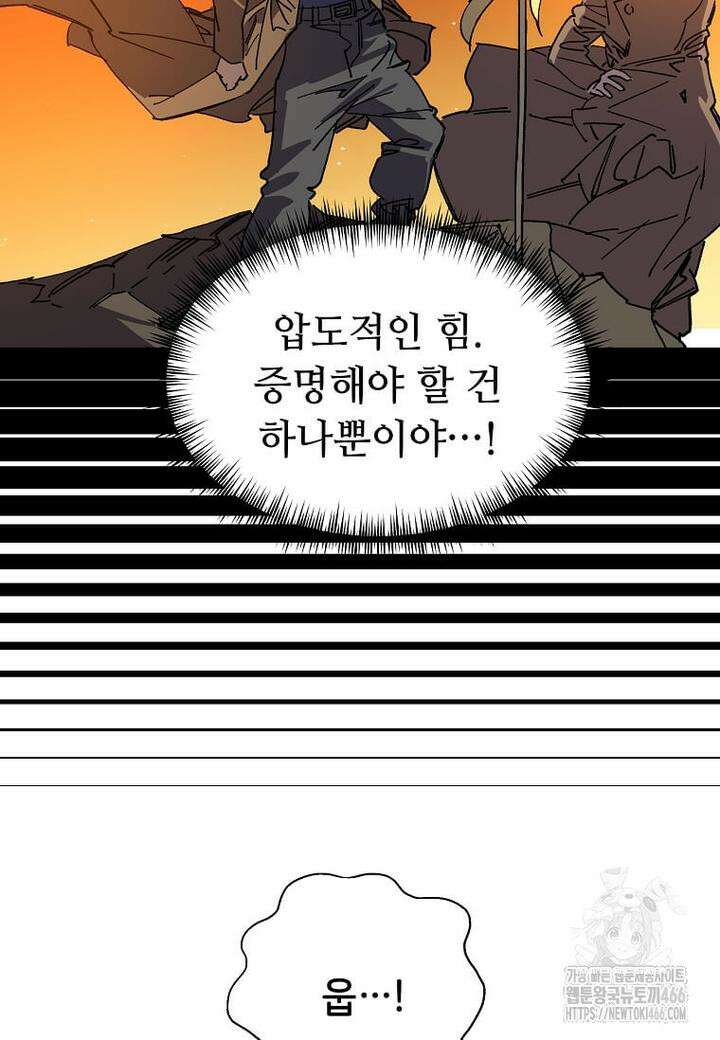 만렙 회귀자입니다만? 17화 23