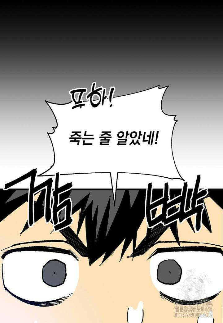 만렙 회귀자입니다만? 17화 26