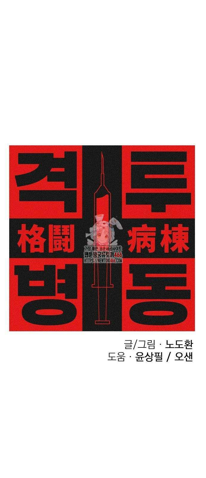 격투병동 25화 1
