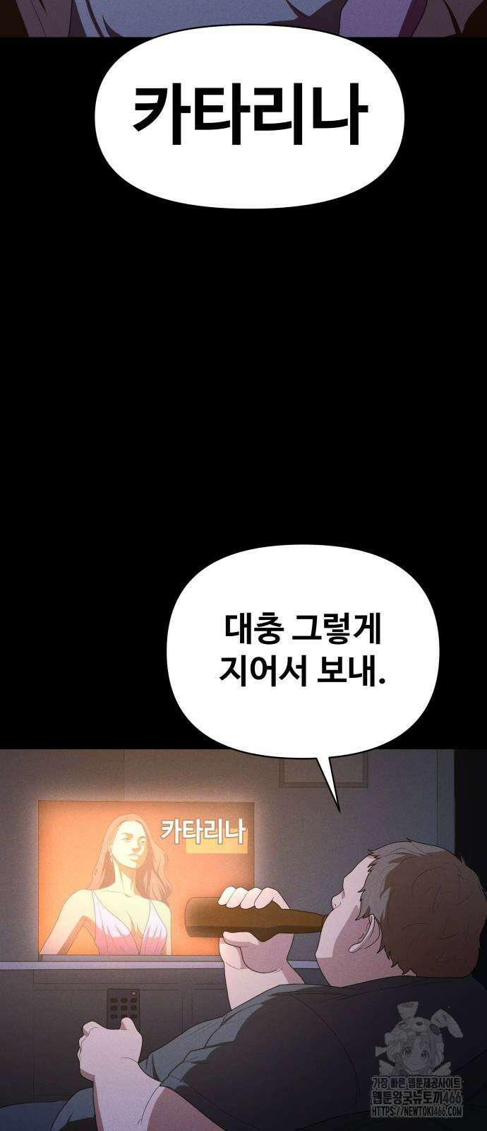 보이드맨 25화 2