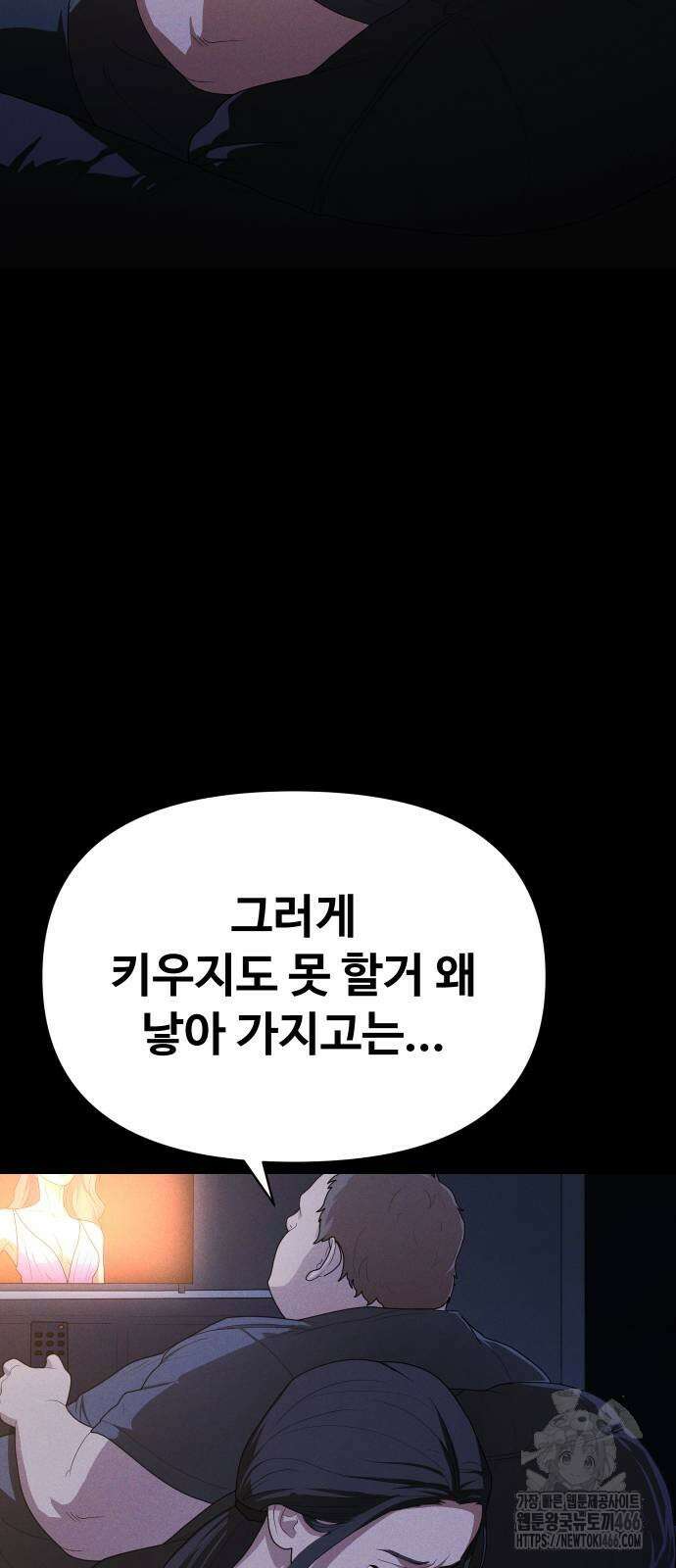 보이드맨 25화 3