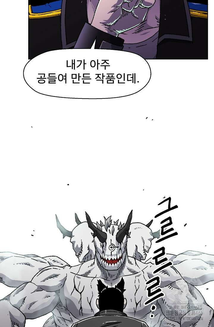 아수라게이트 137화 3