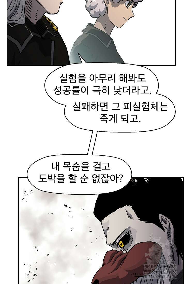 아수라게이트 137화 5