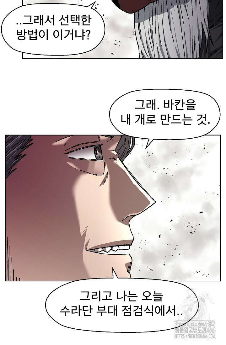 아수라게이트 137화 6
