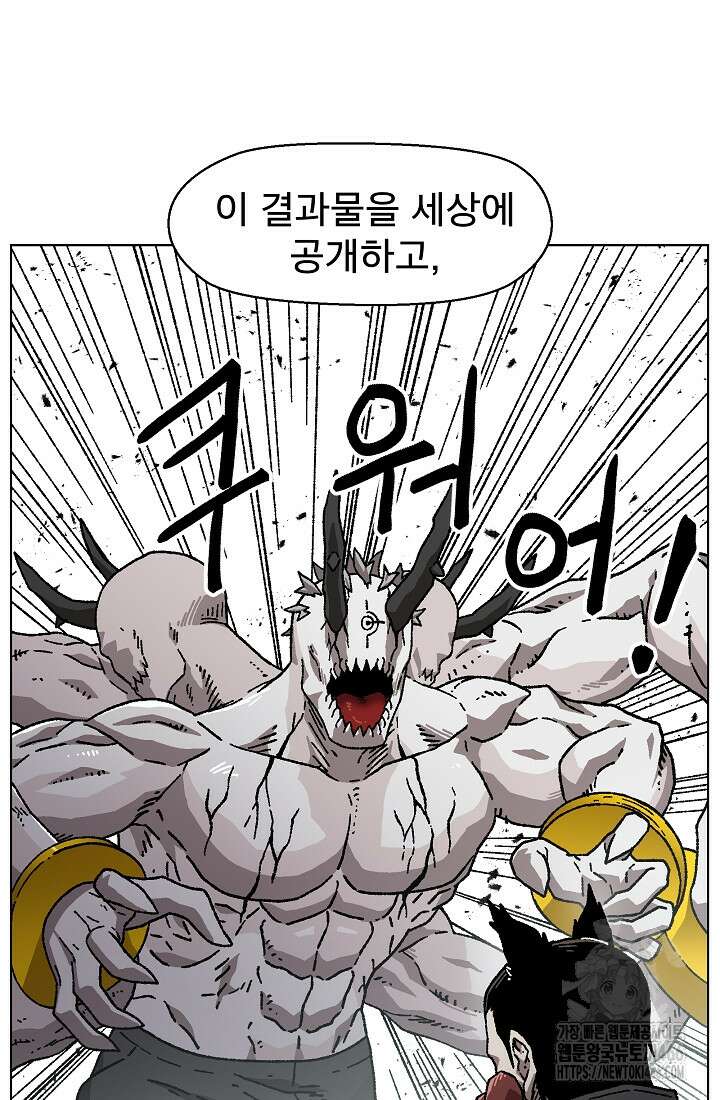 아수라게이트 137화 7