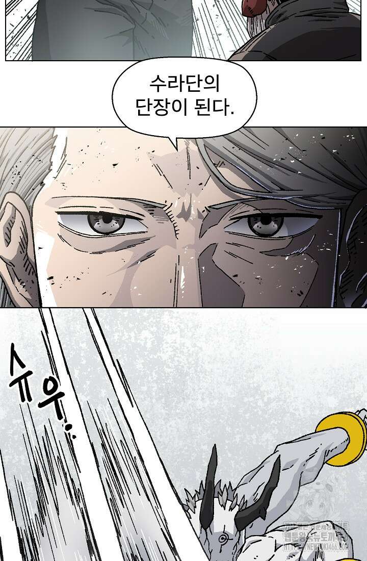 아수라게이트 137화 8