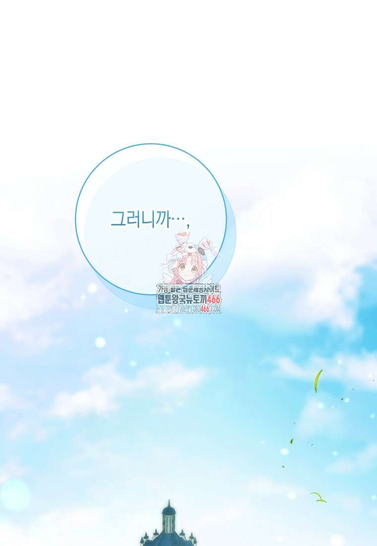 황녀님이 사악하셔 137화 1