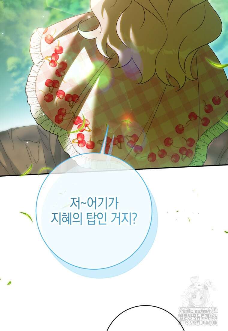 황녀님이 사악하셔 137화 3