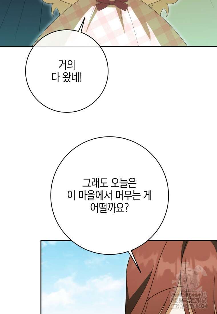 황녀님이 사악하셔 137화 5