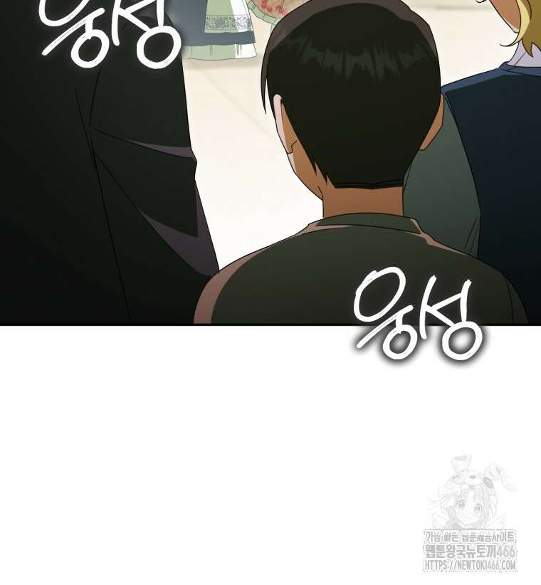황녀님이 사악하셔 137화 9