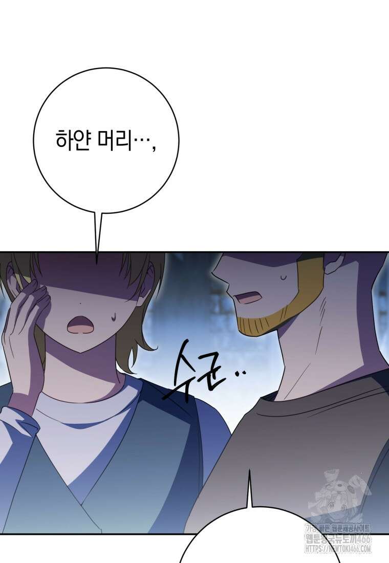 황녀님이 사악하셔 137화 10