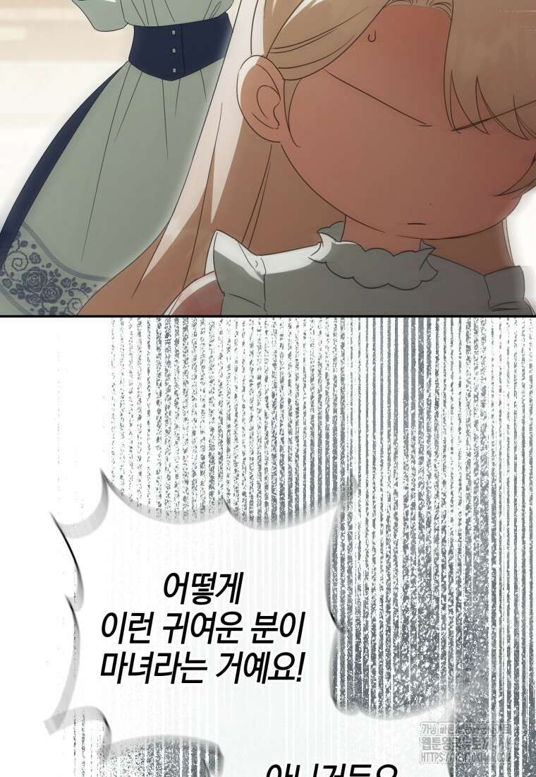 황녀님이 사악하셔 137화 14