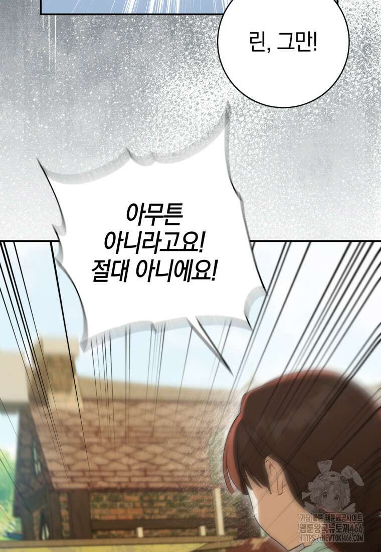 황녀님이 사악하셔 137화 16