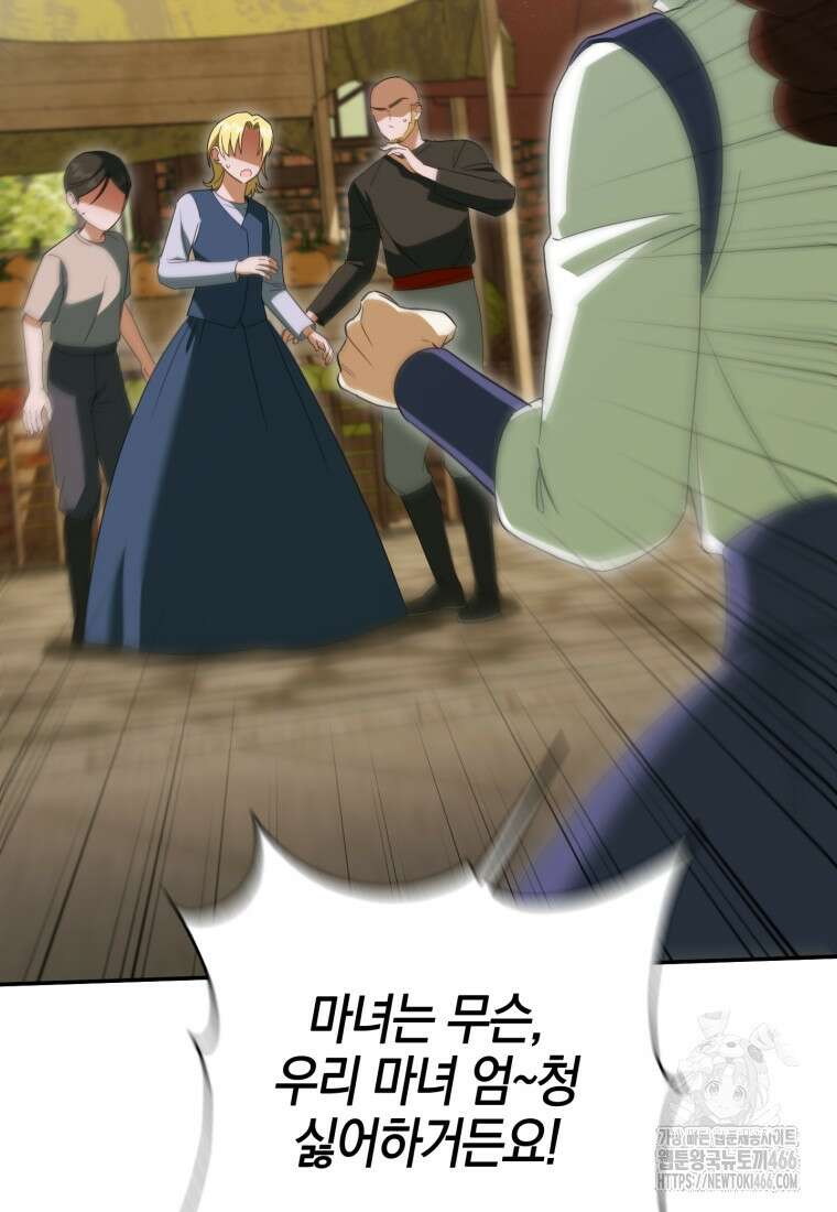 황녀님이 사악하셔 137화 17