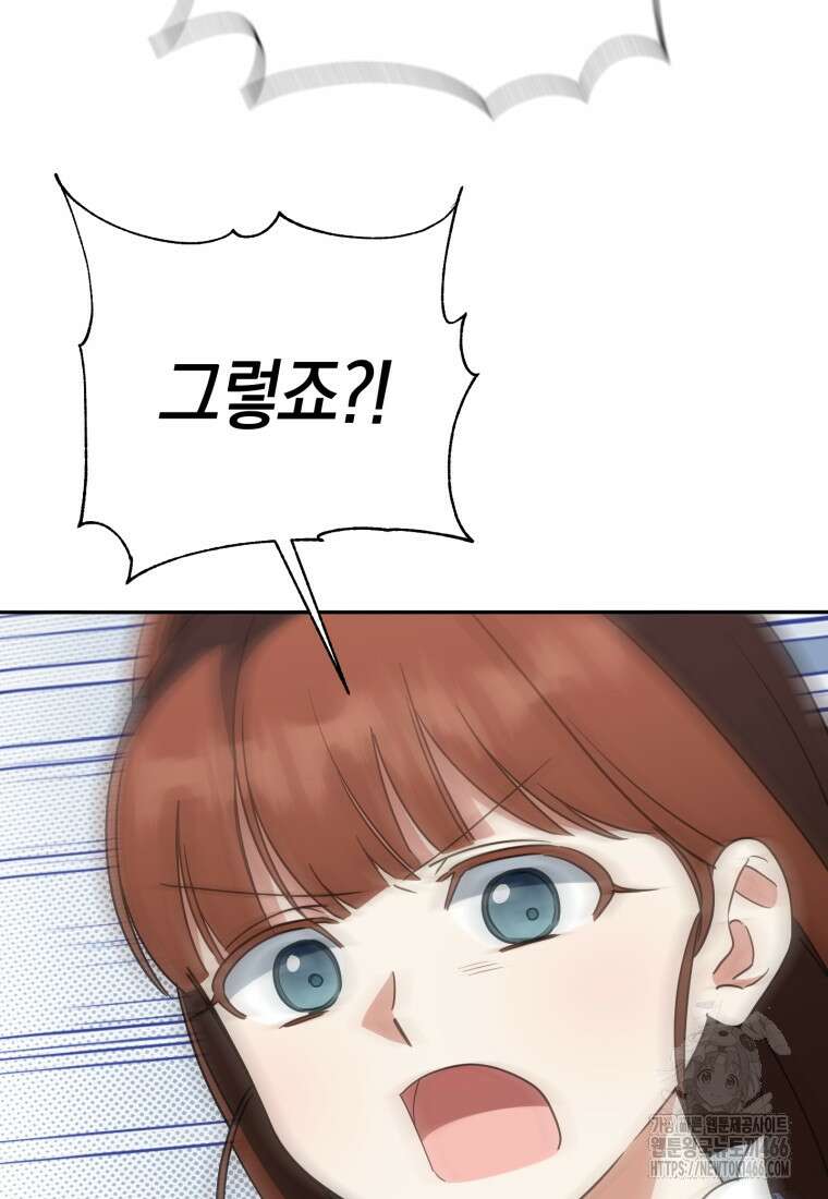 황녀님이 사악하셔 137화 18