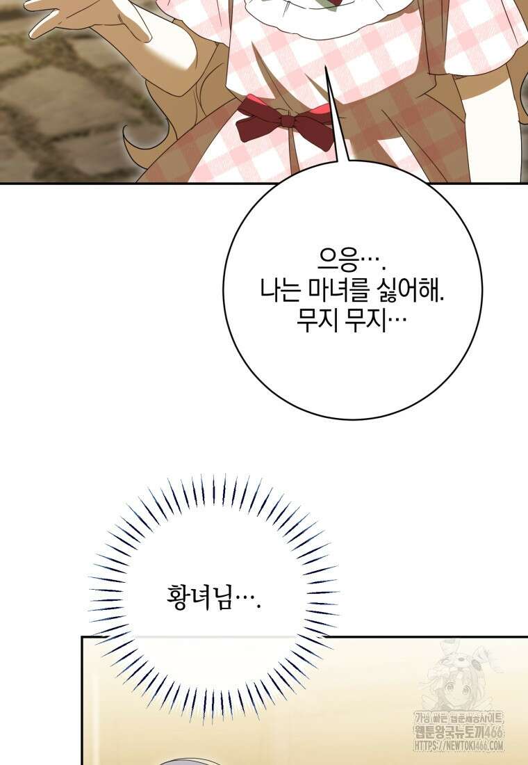 황녀님이 사악하셔 137화 21
