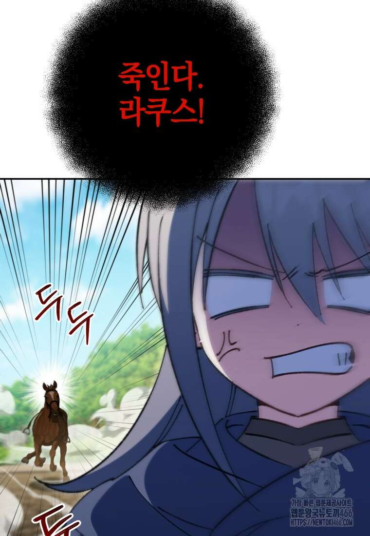 황녀님이 사악하셔 137화 23