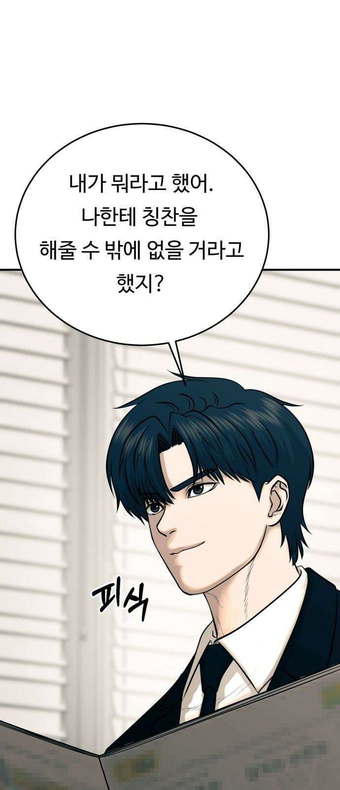 복수 법률사무소 56화 - 채혈 검사 2