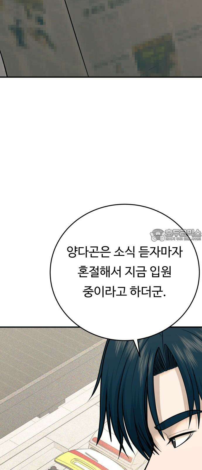 복수 법률사무소 56화 - 채혈 검사 3