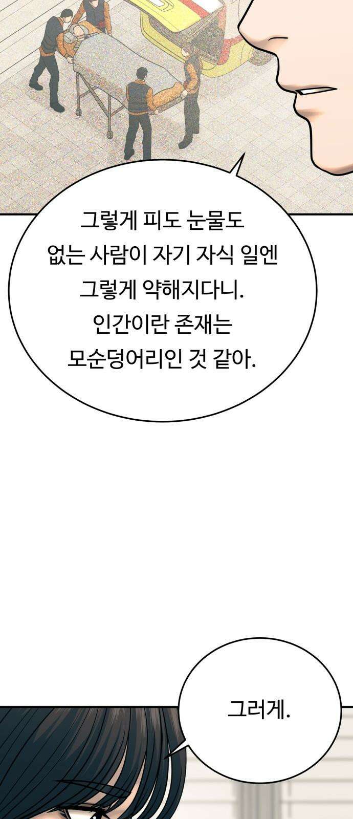 복수 법률사무소 56화 - 채혈 검사 4