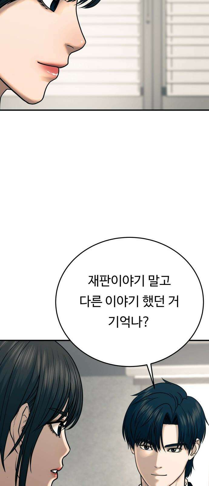 복수 법률사무소 56화 - 채혈 검사 5