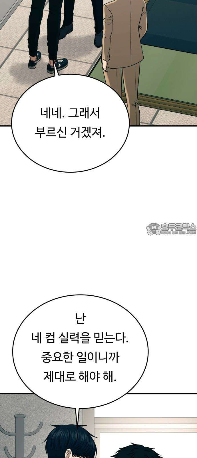 복수 법률사무소 56화 - 채혈 검사 9