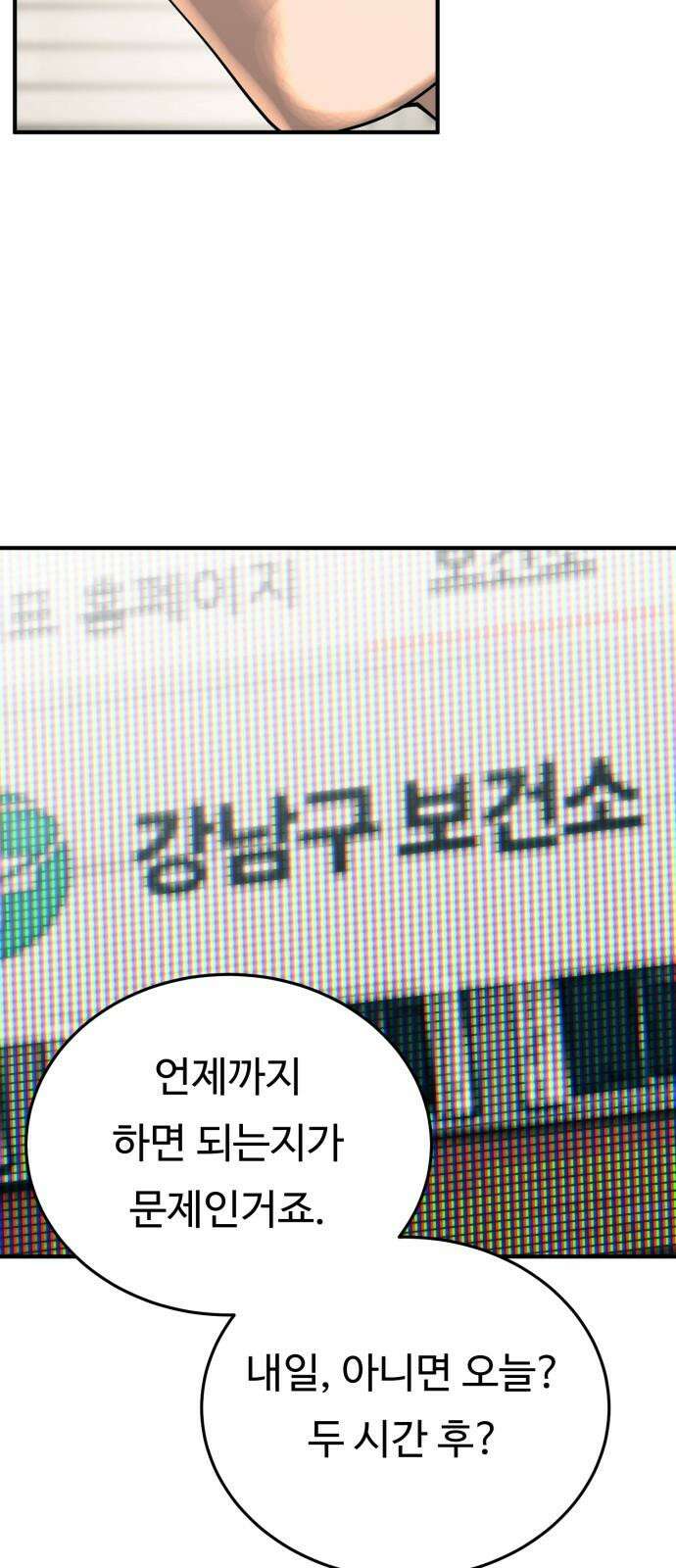 복수 법률사무소 56화 - 채혈 검사 14
