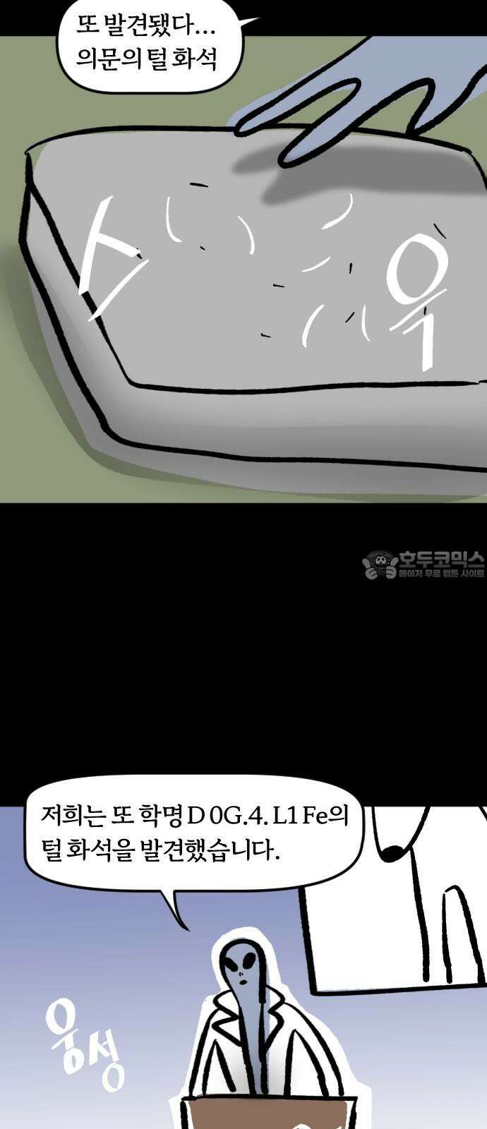 개집사 40화: 세계정복 3