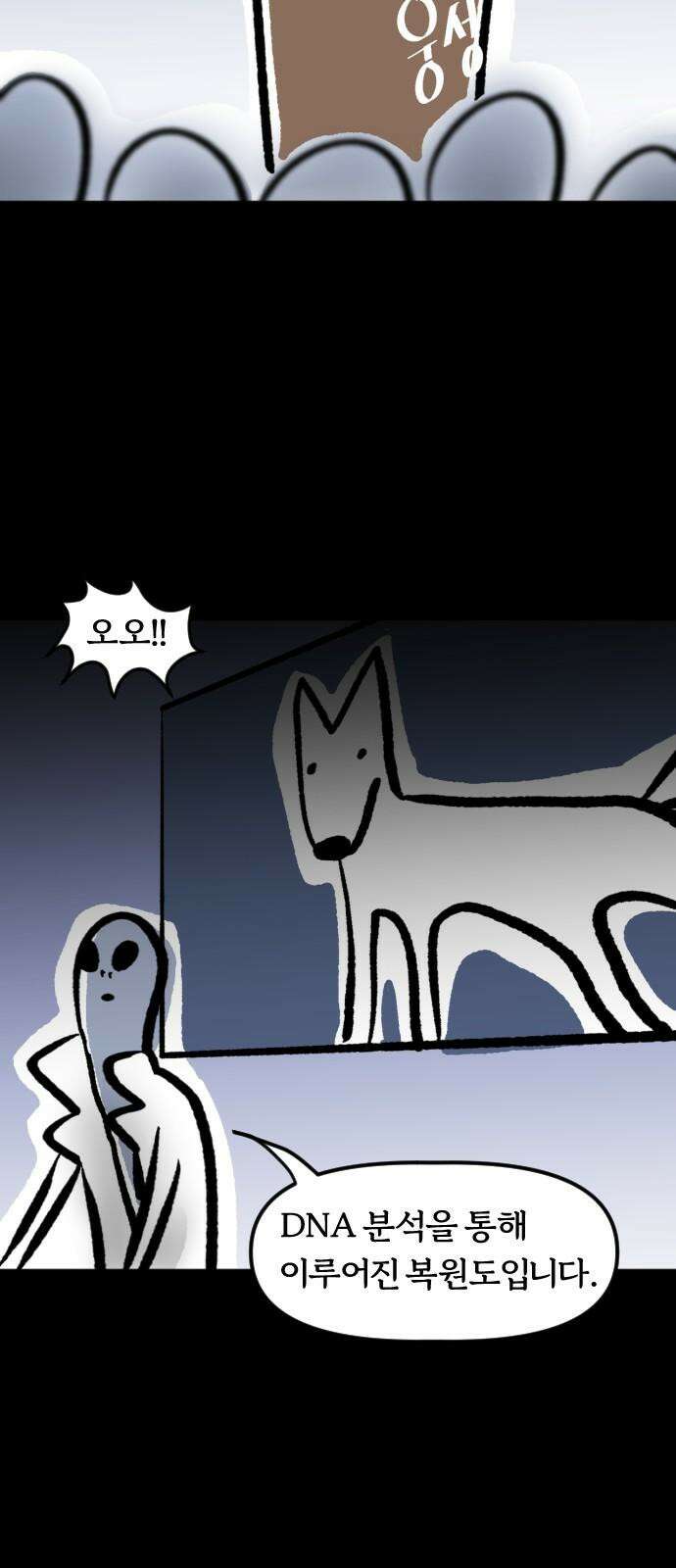개집사 40화: 세계정복 4