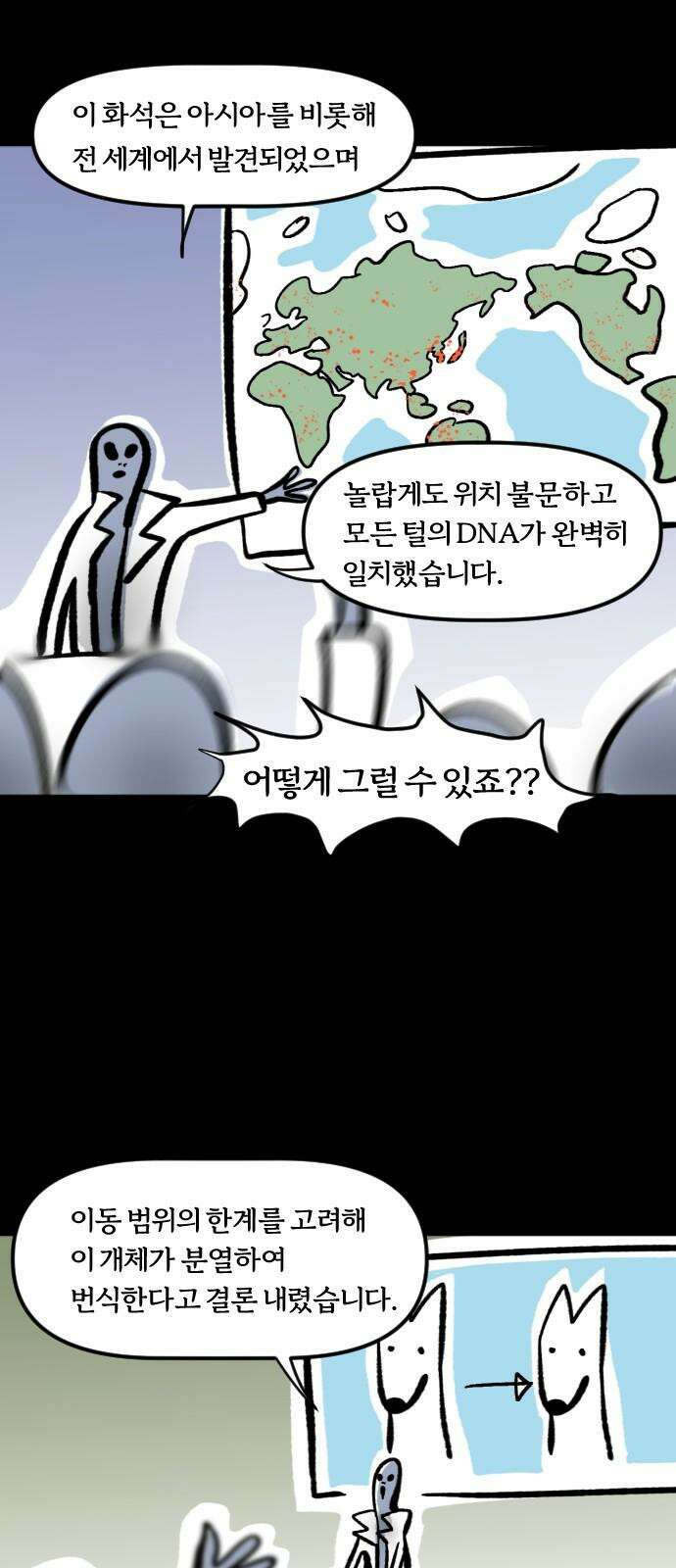 개집사 40화: 세계정복 5