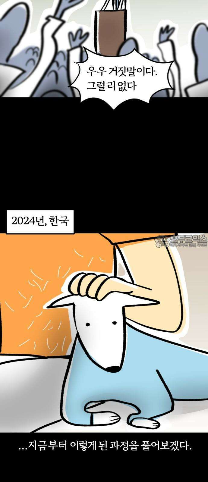 개집사 40화: 세계정복 6