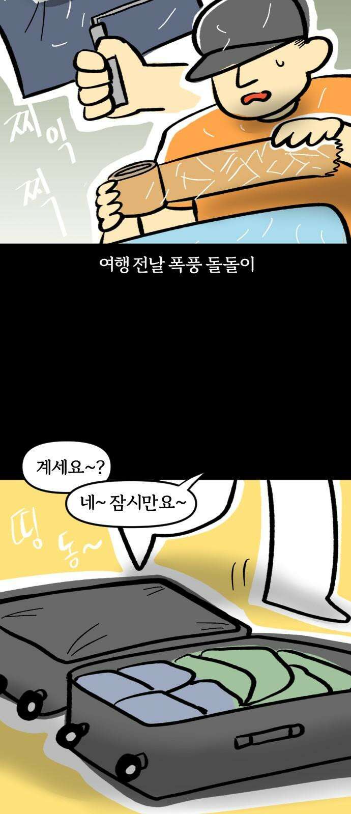 개집사 40화: 세계정복 8