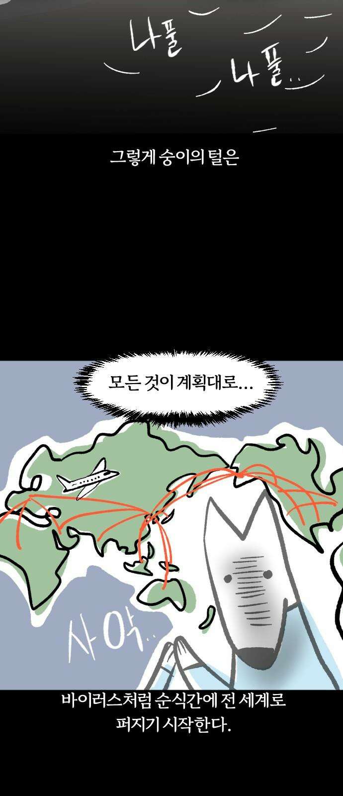 개집사 40화: 세계정복 17