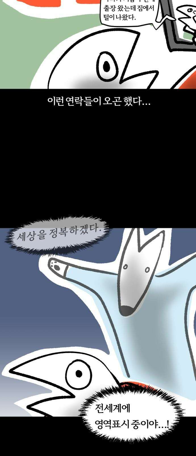 개집사 40화: 세계정복 19