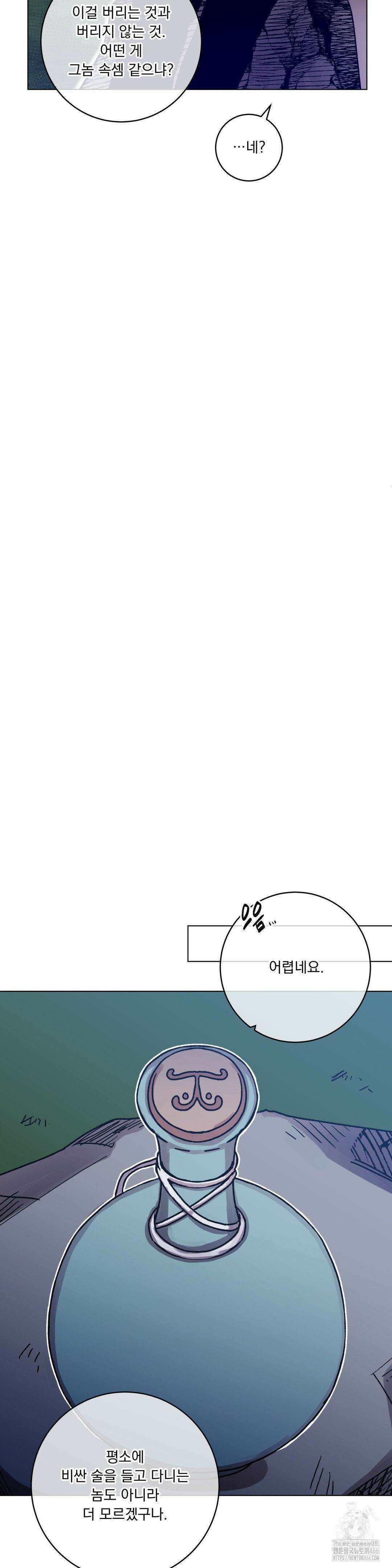 여름 하늘 소낙비 80화 3