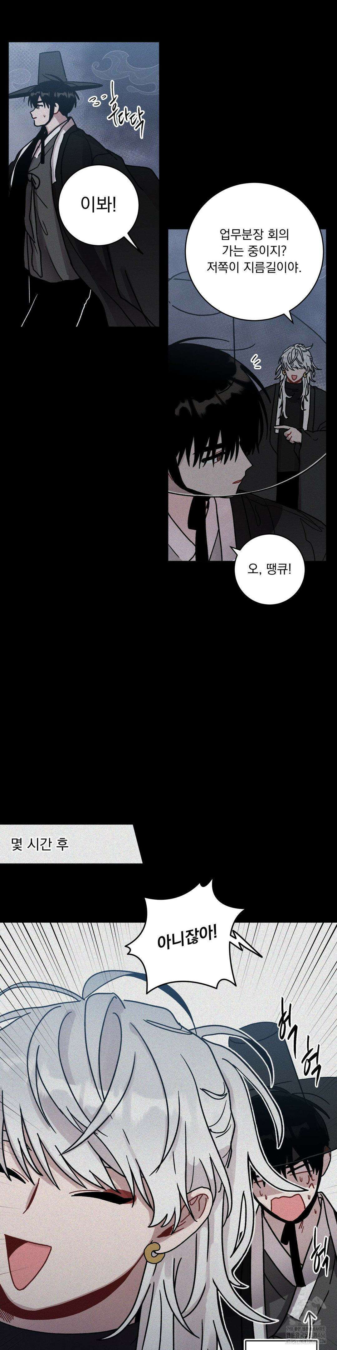 여름 하늘 소낙비 80화 5