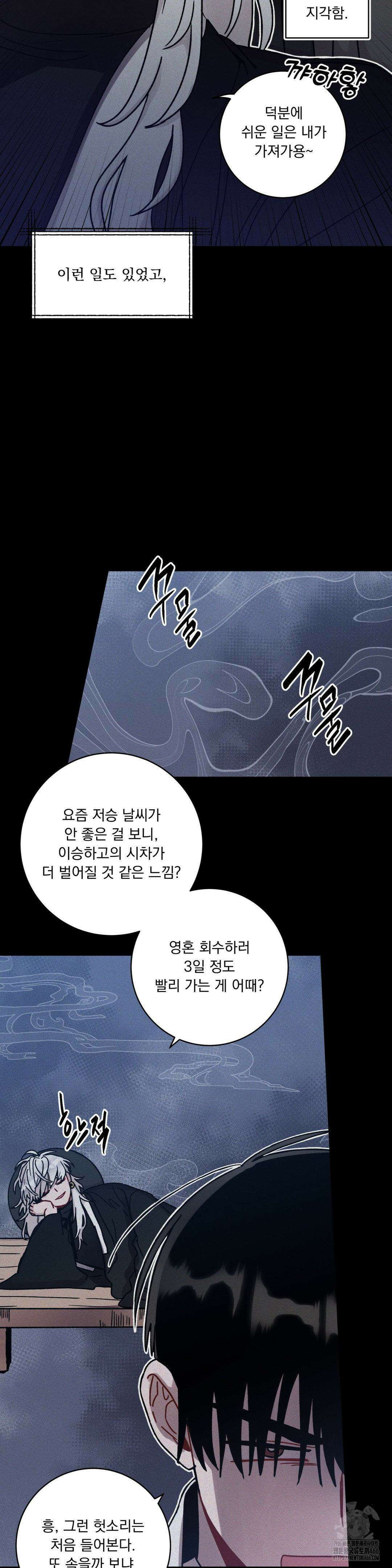 여름 하늘 소낙비 80화 6