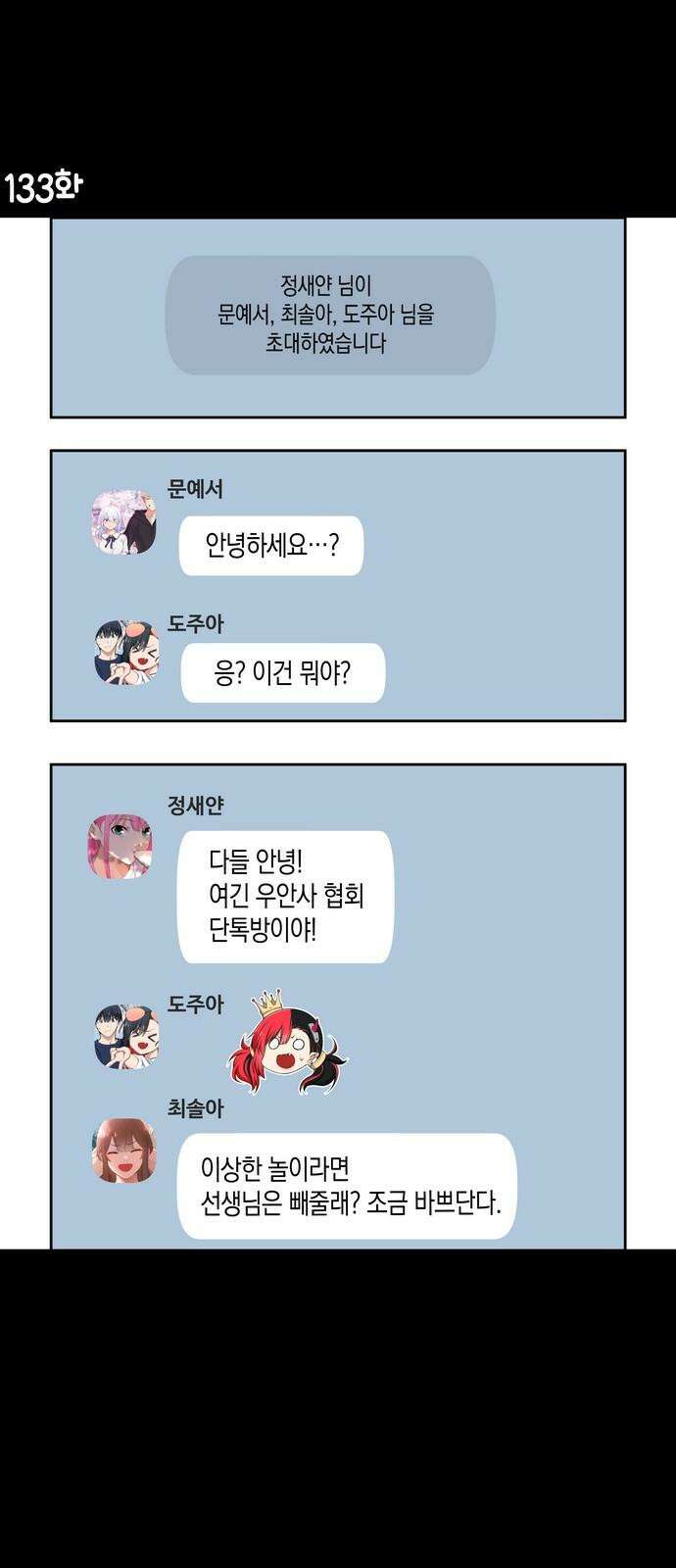 우리 안 사귀어!! 133화 2