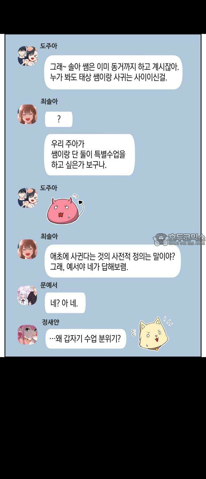 우리 안 사귀어!! 133화 3