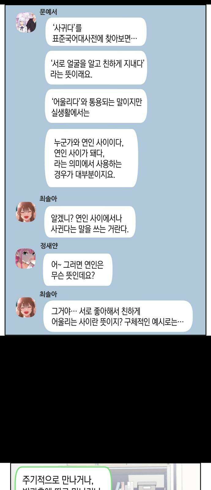 우리 안 사귀어!! 133화 4