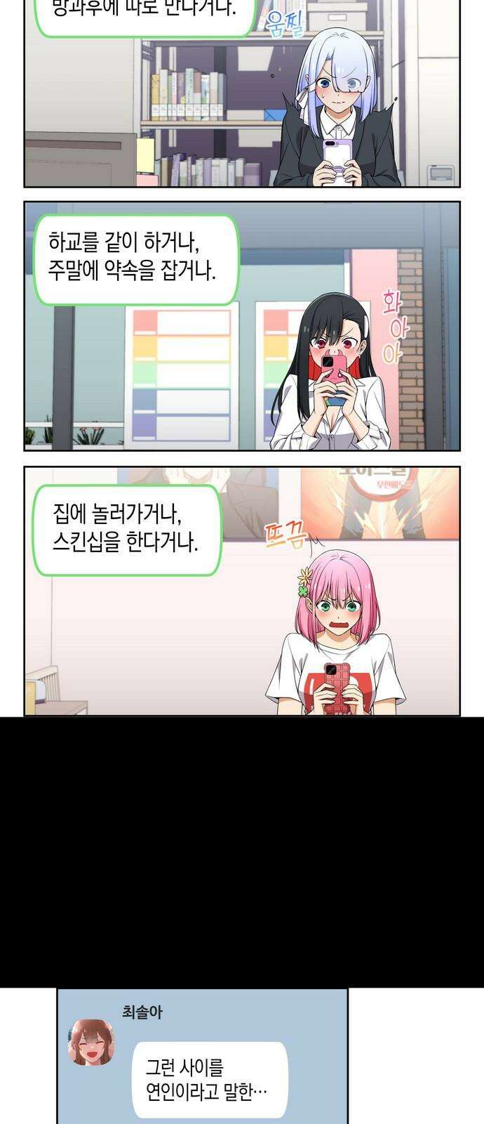 우리 안 사귀어!! 133화 5