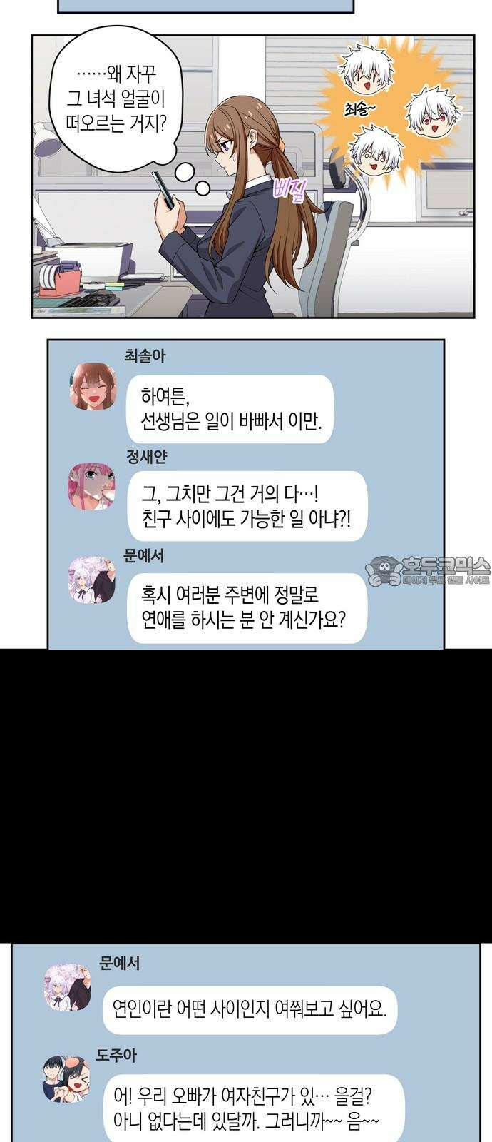 우리 안 사귀어!! 133화 6