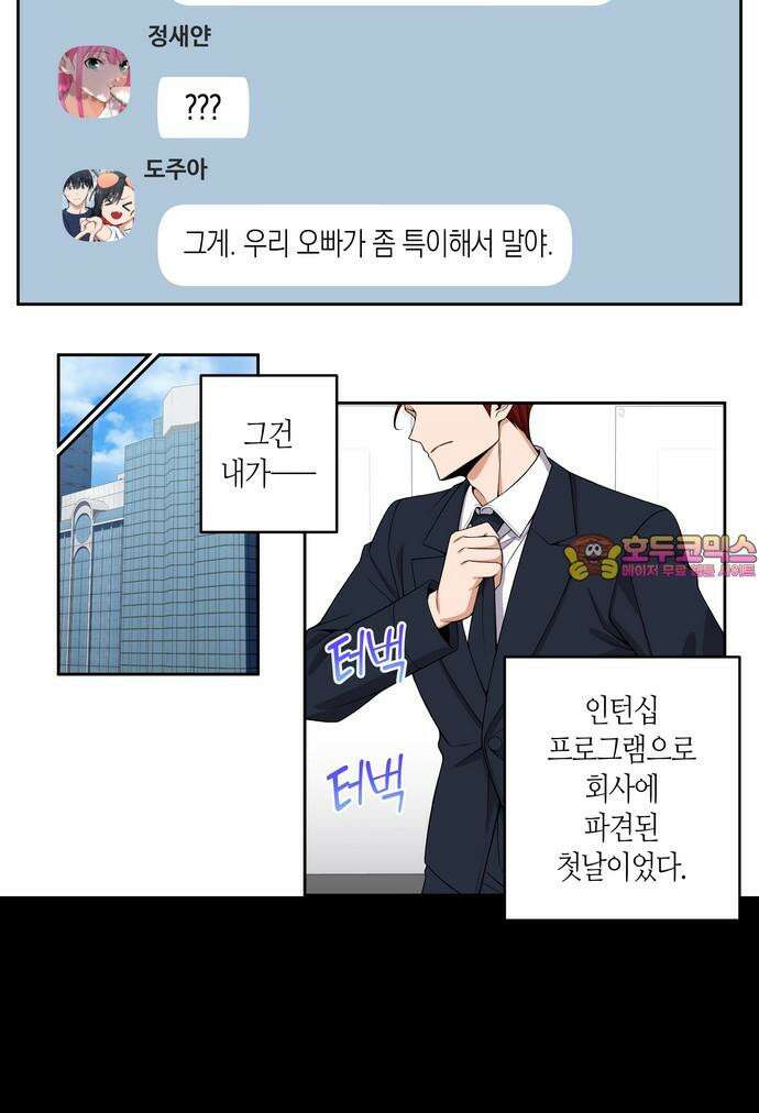 우리 안 사귀어!! 133화 7