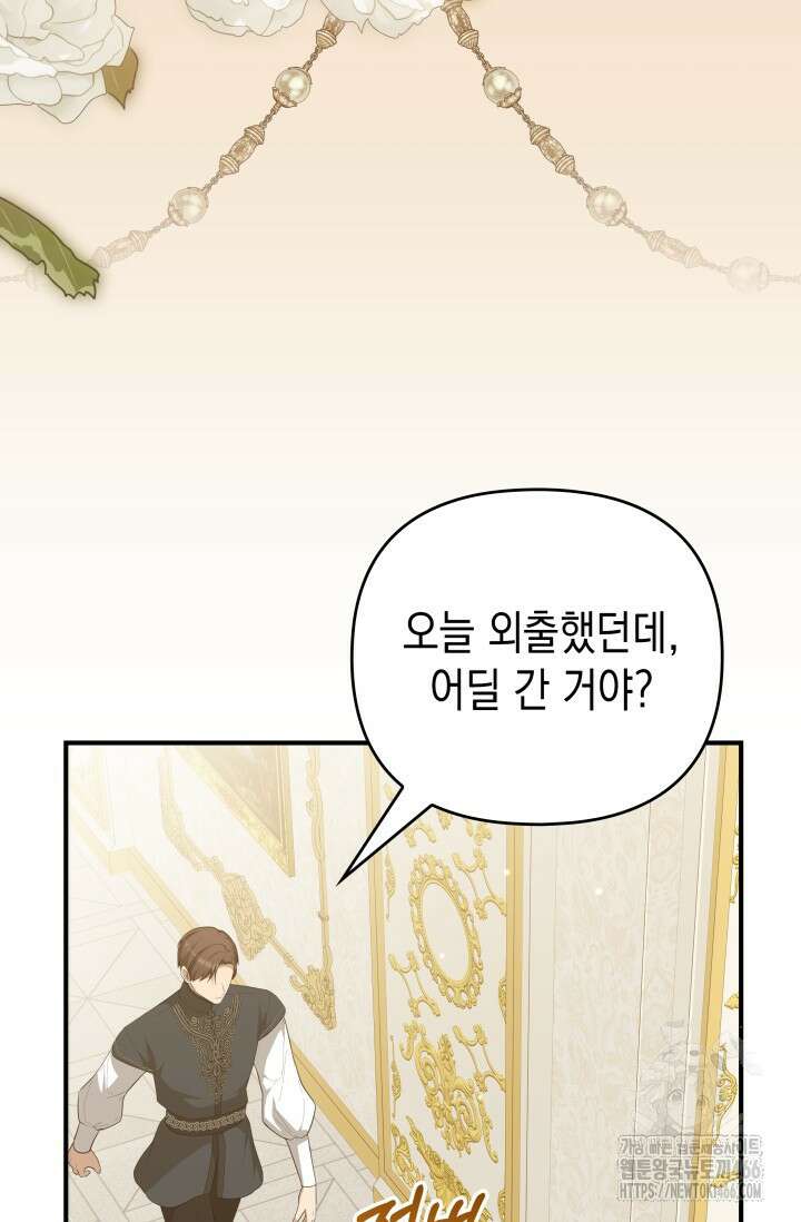 대공가의 사랑받는 손녀님 51화 5