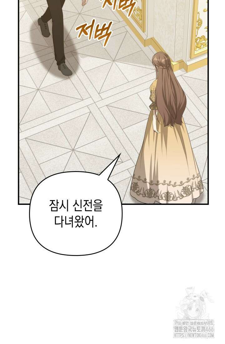 대공가의 사랑받는 손녀님 51화 6