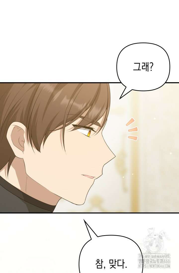 대공가의 사랑받는 손녀님 51화 7