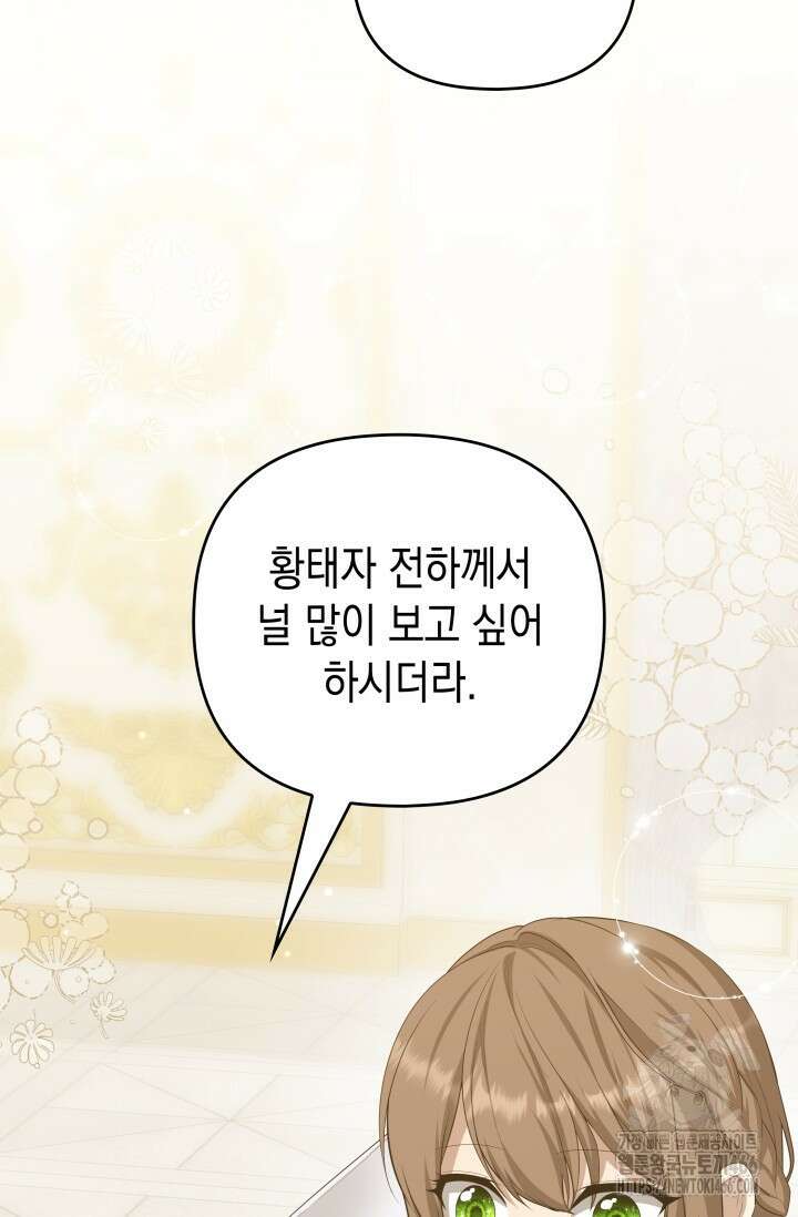 대공가의 사랑받는 손녀님 51화 8
