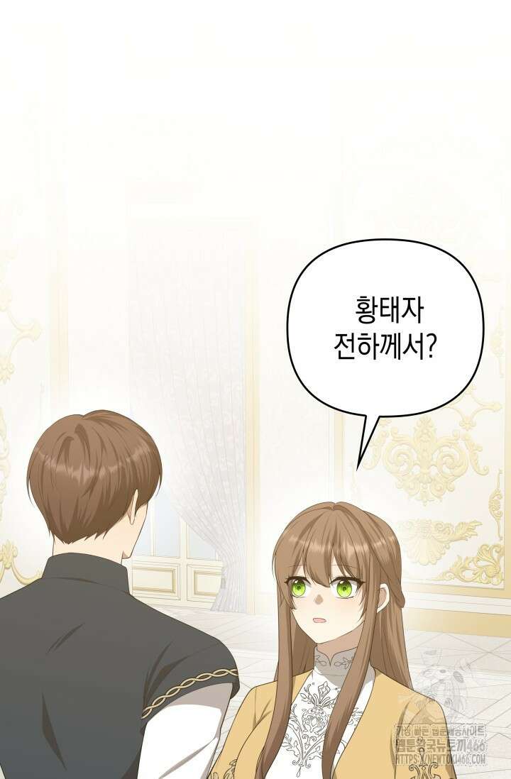 대공가의 사랑받는 손녀님 51화 10