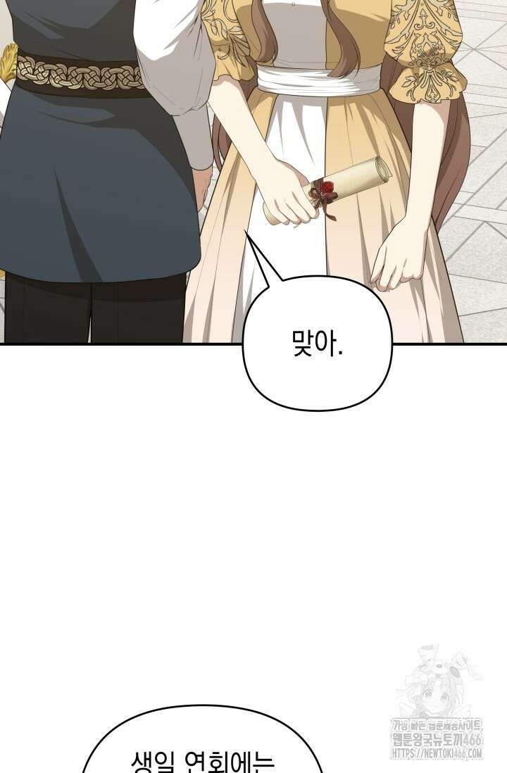 대공가의 사랑받는 손녀님 51화 11
