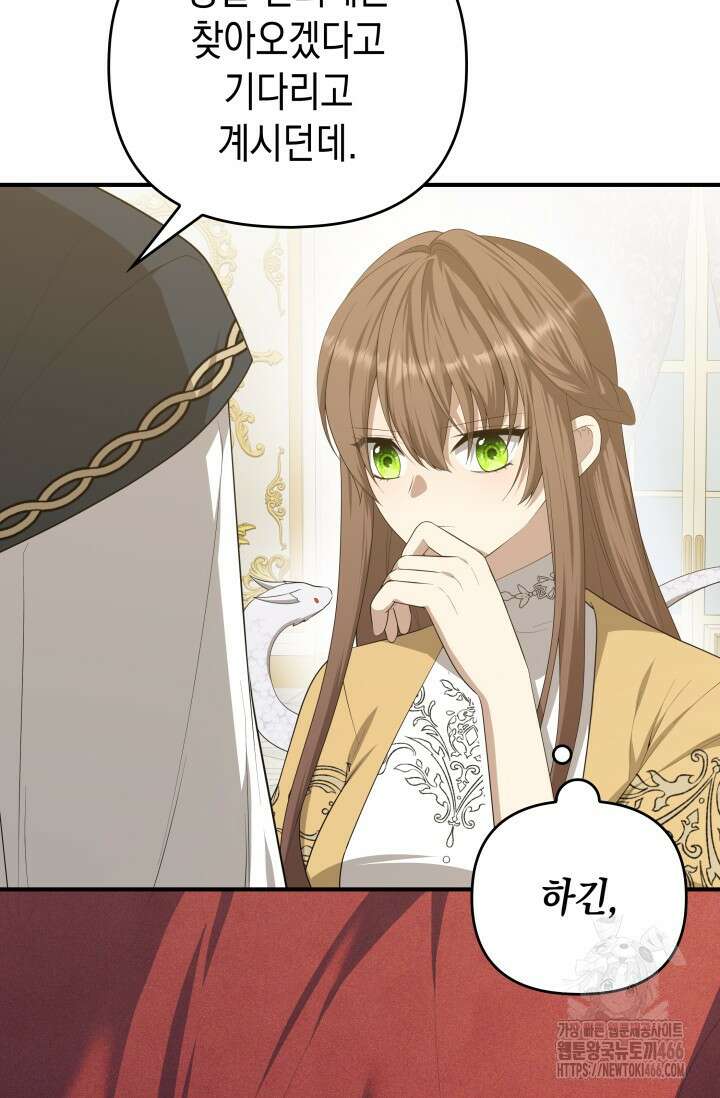 대공가의 사랑받는 손녀님 51화 12